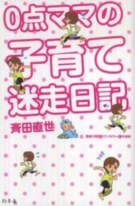 ０点ママの子育て迷走日記