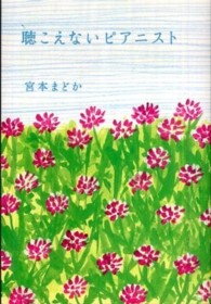 聴こえないピアニスト