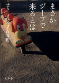 まさかジープで来るとは