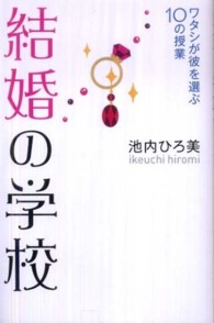 結婚の学校 - ワタシが彼を選ぶ１０の授業