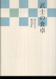 武士の食卓