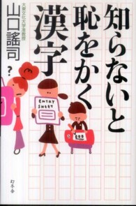 知らないと恥をかく漢字