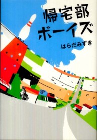 帰宅部ボーイズ