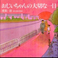 おじいちゃんの大切な一日