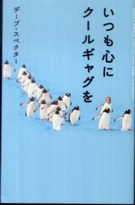 いつも心にクールギャグを