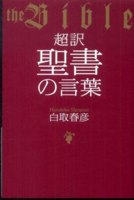 超訳聖書の言葉