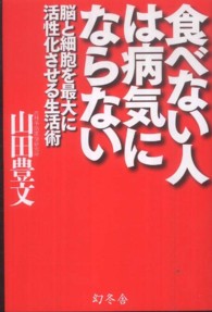 食べない人は病気にならない