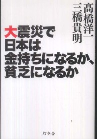 大震災で日本は金持ちになるか、貧乏になるか