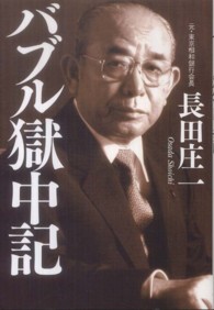 バブル獄中記