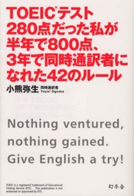 ＴＯＥＩＣテスト２８０点だった私が半年で８００点、３年で同時通訳者になれた４２の