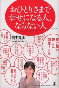 おひとりさまで幸せになる人、ならない人