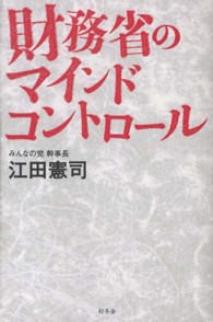 財務省のマインドコントロール