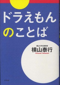 ドラえもんのことば