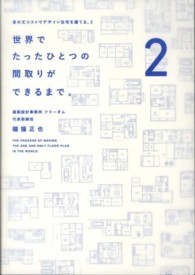 世界でたったひとつの間取りができるまで。 - 身の丈コストでデザイン住宅を建てる。２