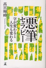 悪筆セラピー - 字が変わると人生も変わる