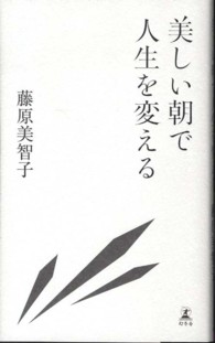 美しい朝で人生を変える