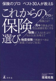 保険のプロベスト３０人が教えるこれからの保険選び