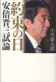 約束の日―安倍晋三試論