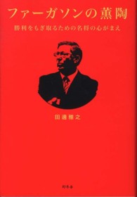 ファーガソンの薫陶 - 勝利をもぎ取るための名将の心がまえ