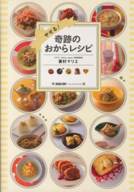やせる！奇跡のおからレシピ