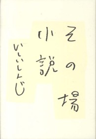 その場小説