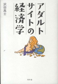 アダルトサイトの経済学