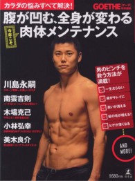 腹が凹む、全身が変わる肉体メンテナンス - カラダの悩みすべて解決！