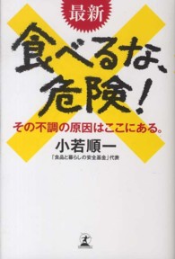 最新食べるな、危険！ - その不調の原因はここにある。