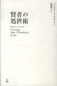 賢者の処世術