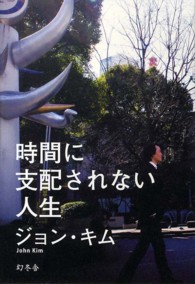 時間に支配されない人生