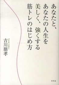 あなたと、あなたの人生を美しく、強くする筋トレのはじめ方