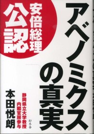 アベノミクスの真実