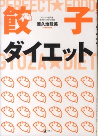 餃子ダイエット