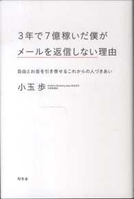 ３年で７億稼いだ僕がメールを返信しない理由 - 自由とお金を引き寄せるこれからの人づきあい