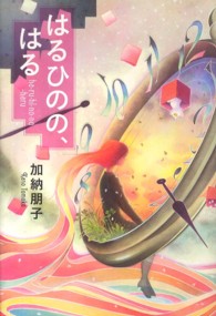 はるひのの、はる