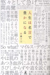 人生は名言で豊かになる