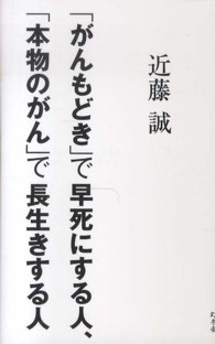 「がんもどき」で早死にする人、「本物のがん」で長生きする人