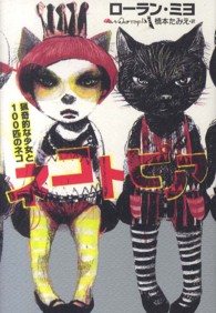 ネコトピア - 猟奇的な少女と１００匹のネコ