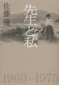 先生と私