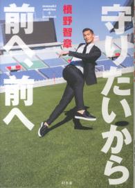 守りたいから前へ、前へ