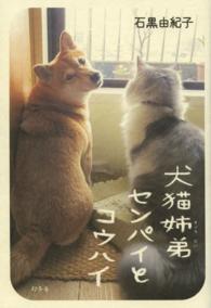 犬猫姉弟センパイとコウハイ