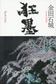 狂墨