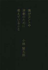 僕がコントや演劇のために考えていること