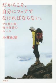 だからこそ、自分にフェアでなければならない。―プロ登山家・竹内洋岳のルール