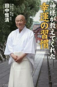 神様が教えてくれた幸運の習慣