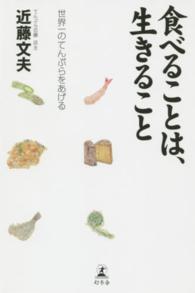食べることは、生きること