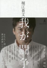 我が闘争