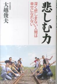 悲しむ力 - 深く悲しまない人間は幸せになれない