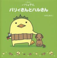 バリィさんとハルさん - いまばりバリィさん