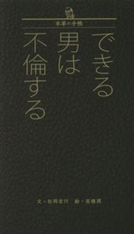 できる男は不倫する - 本革の手帳